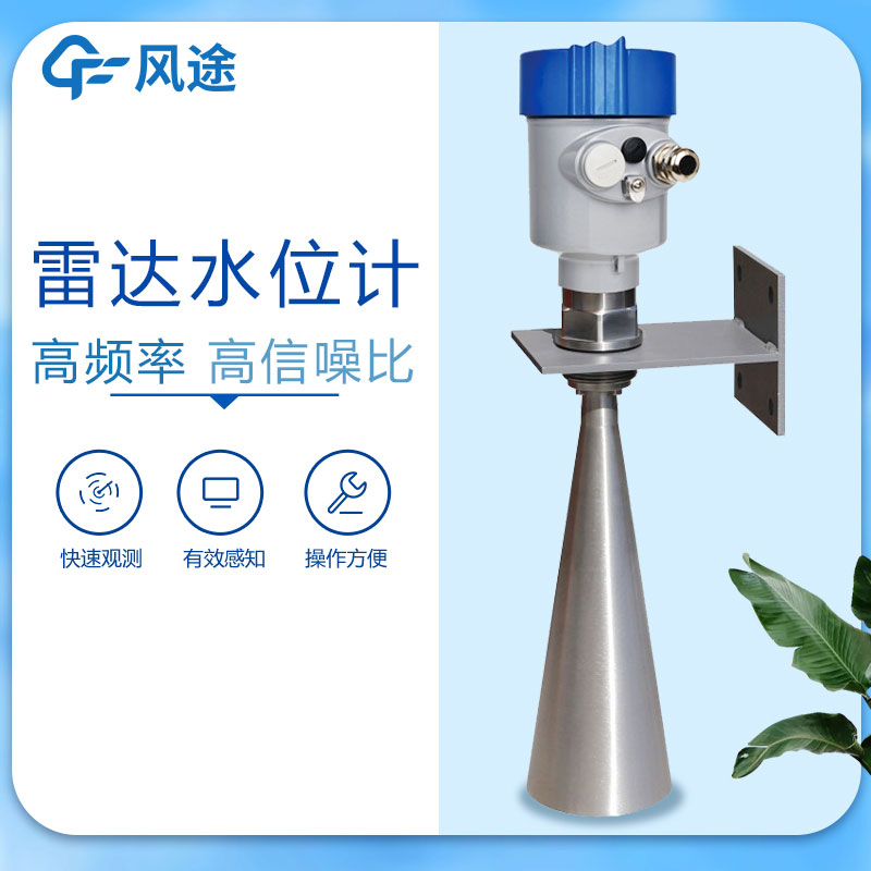 雷達水位計和超聲波水位計有什么不同？