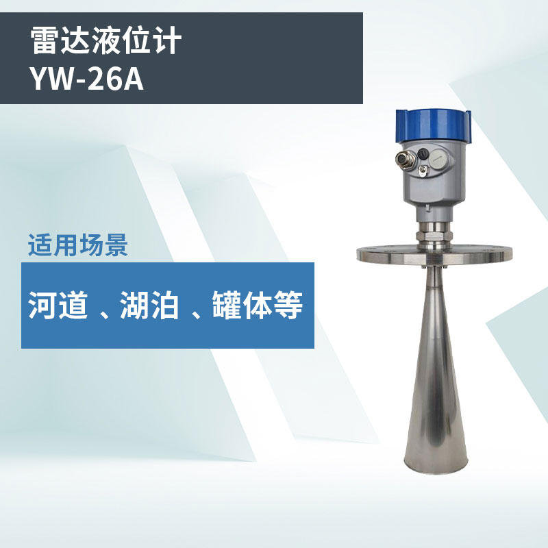 雷達液位計報價是多少？