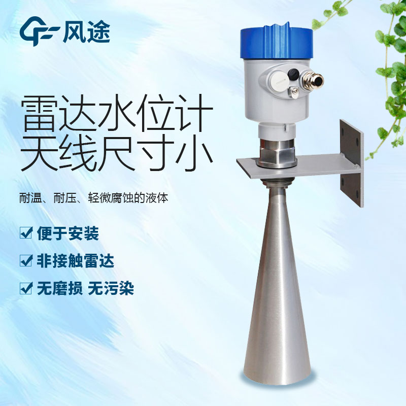 高頻雷達脈沖液位計為什么更受歡迎？