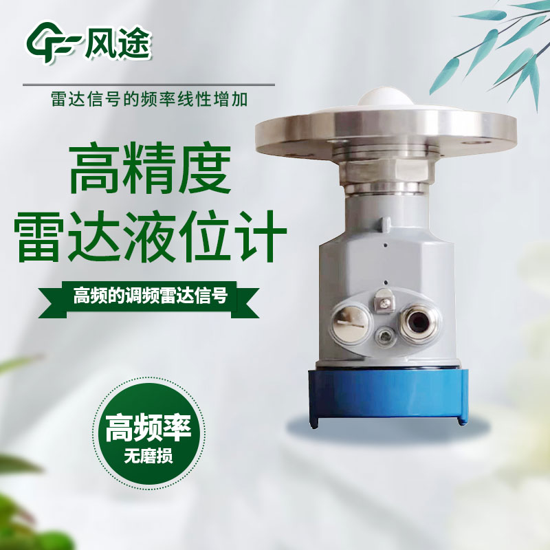 雷達液位計的優點