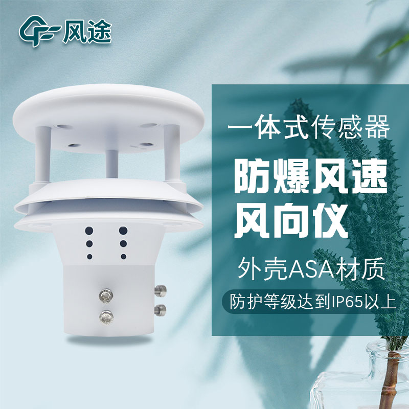 超聲波風(fēng)速傳感器詳解