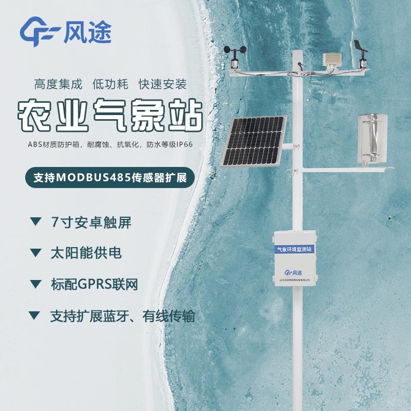 農業氣象站可搭配的傳感器