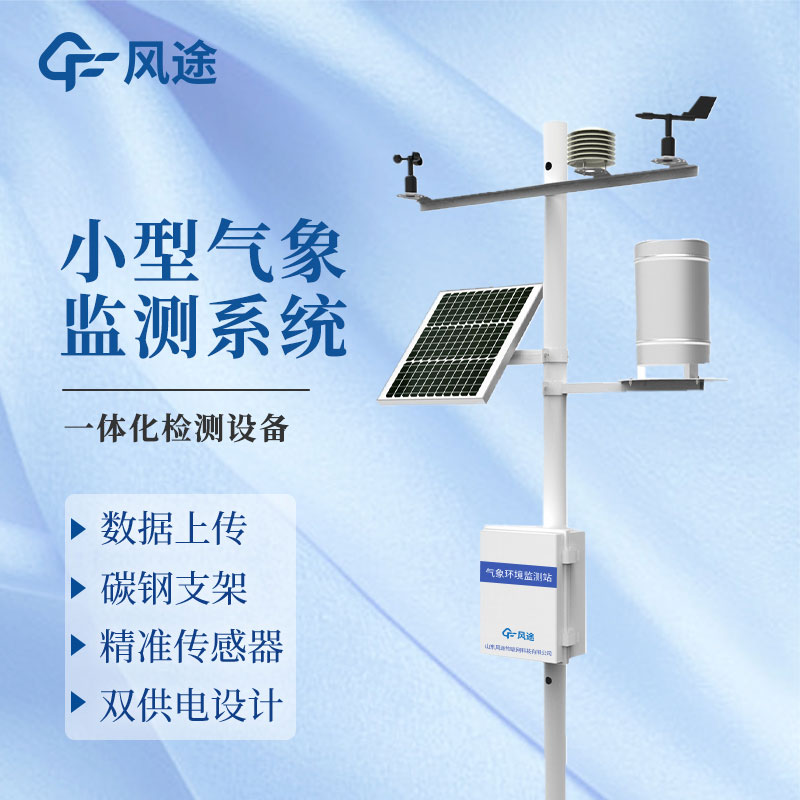 實時自動氣象站設備介紹