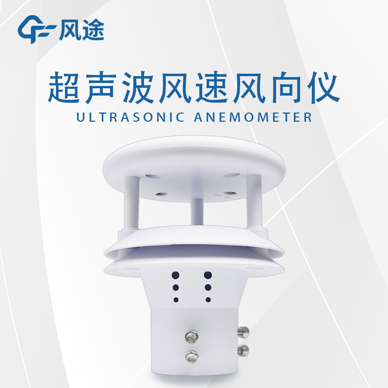 超聲波風速傳感器在遠洋捕撈中的應用