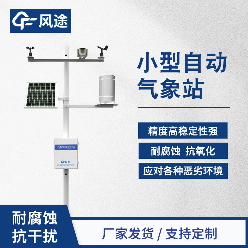 什么是自動氣象站？