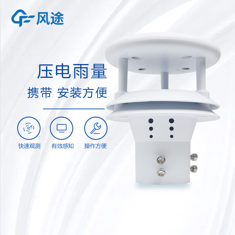 壓電雨量計介紹，它的優點
