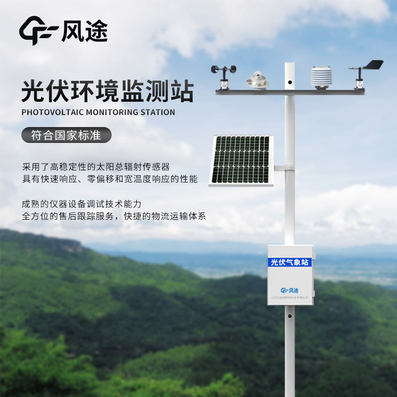 光伏環境監測哪些參數？