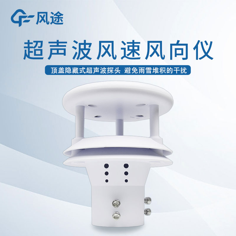 超聲波風速風向傳感器，優點也太多了！