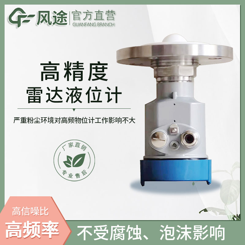 雷達(dá)液位計(jì)兩個(gè)常見(jiàn)的故障問(wèn)題