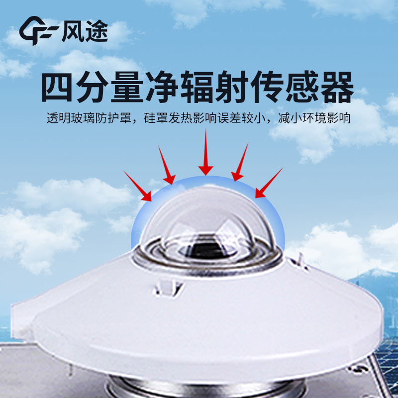 四分量凈輻射計技術參數(shù)