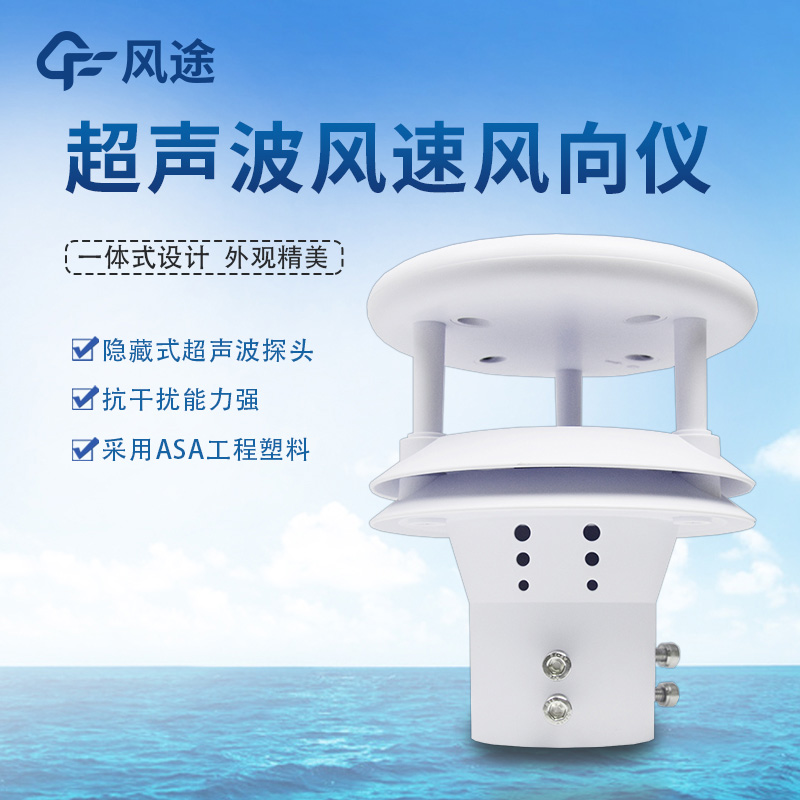 超聲波測風儀的優勢