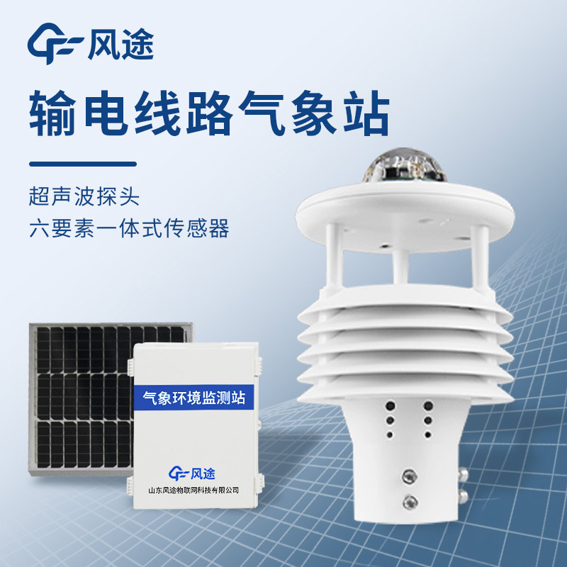輸電線路微氣象監測系統，保護電塔刻不容緩