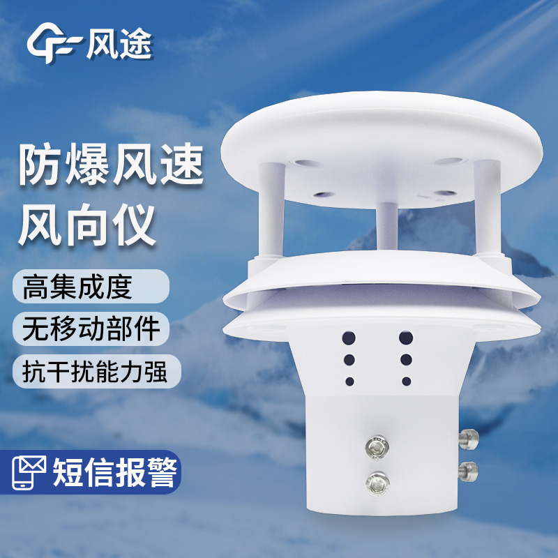 防爆風(fēng)速風(fēng)向環(huán)境溫度儀，罐區(qū)安全監(jiān)控不可少