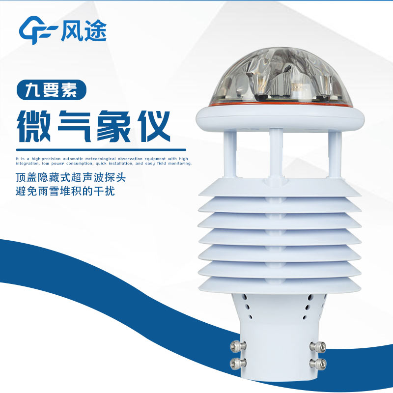 氣象感應(yīng)裝置接入海洋牧場后會發(fā)生什么？
