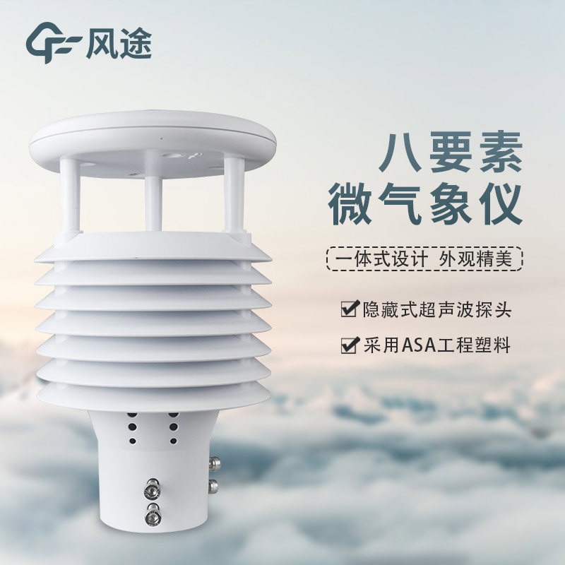 環境監測傳感器廠家推薦
