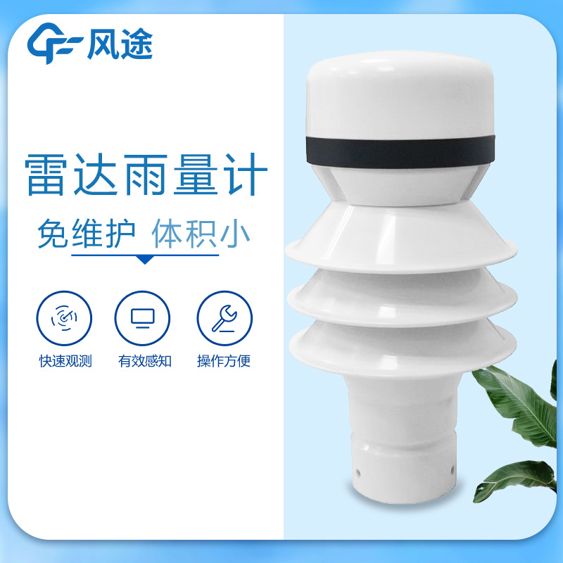 雷達雨量傳感器-3.jpg