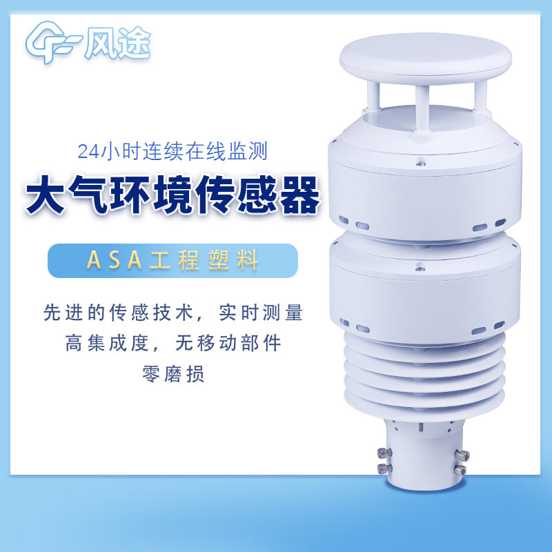 環境監測傳感器廠家哪家好？
