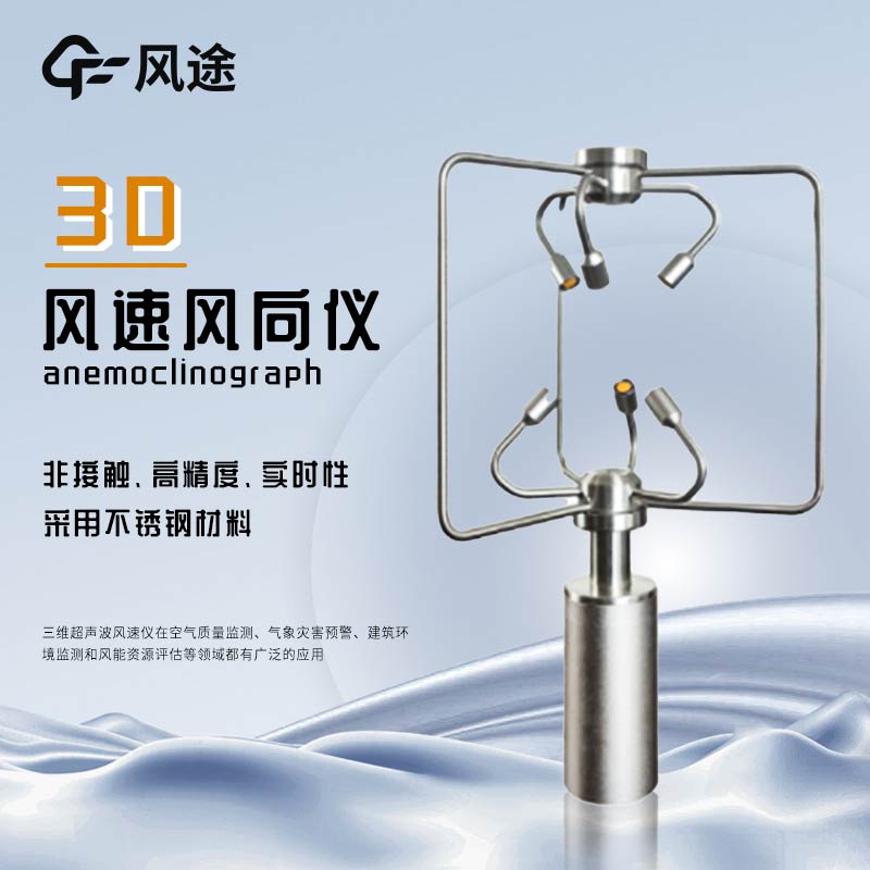 三維超聲波風(fēng)速風(fēng)向儀在橋梁健康監(jiān)測系統(tǒng)中的應(yīng)用