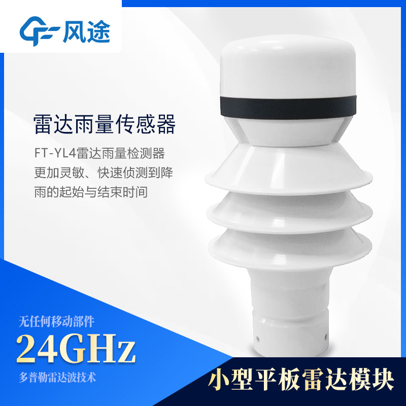 各類雨量傳感器對比