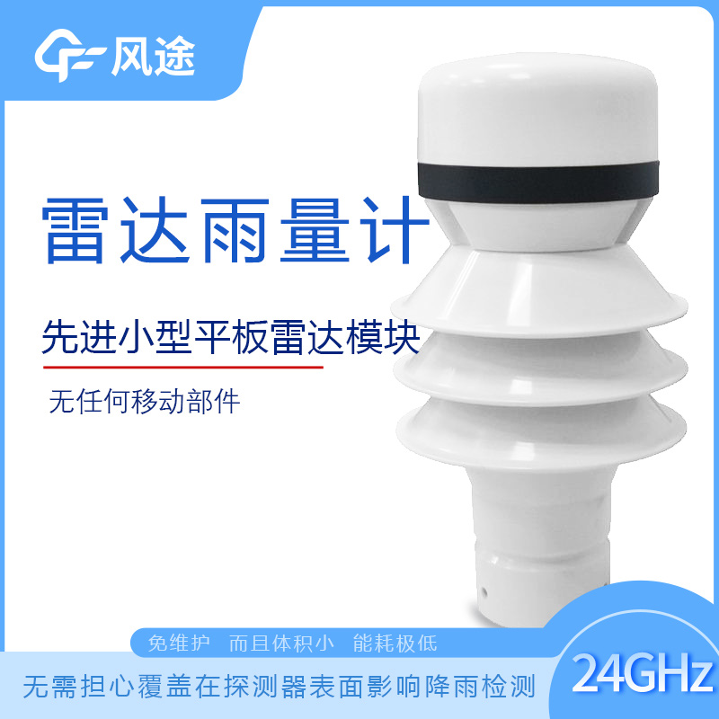 壓電雨量計和雷達(dá)雨量計對比，哪個更好用？